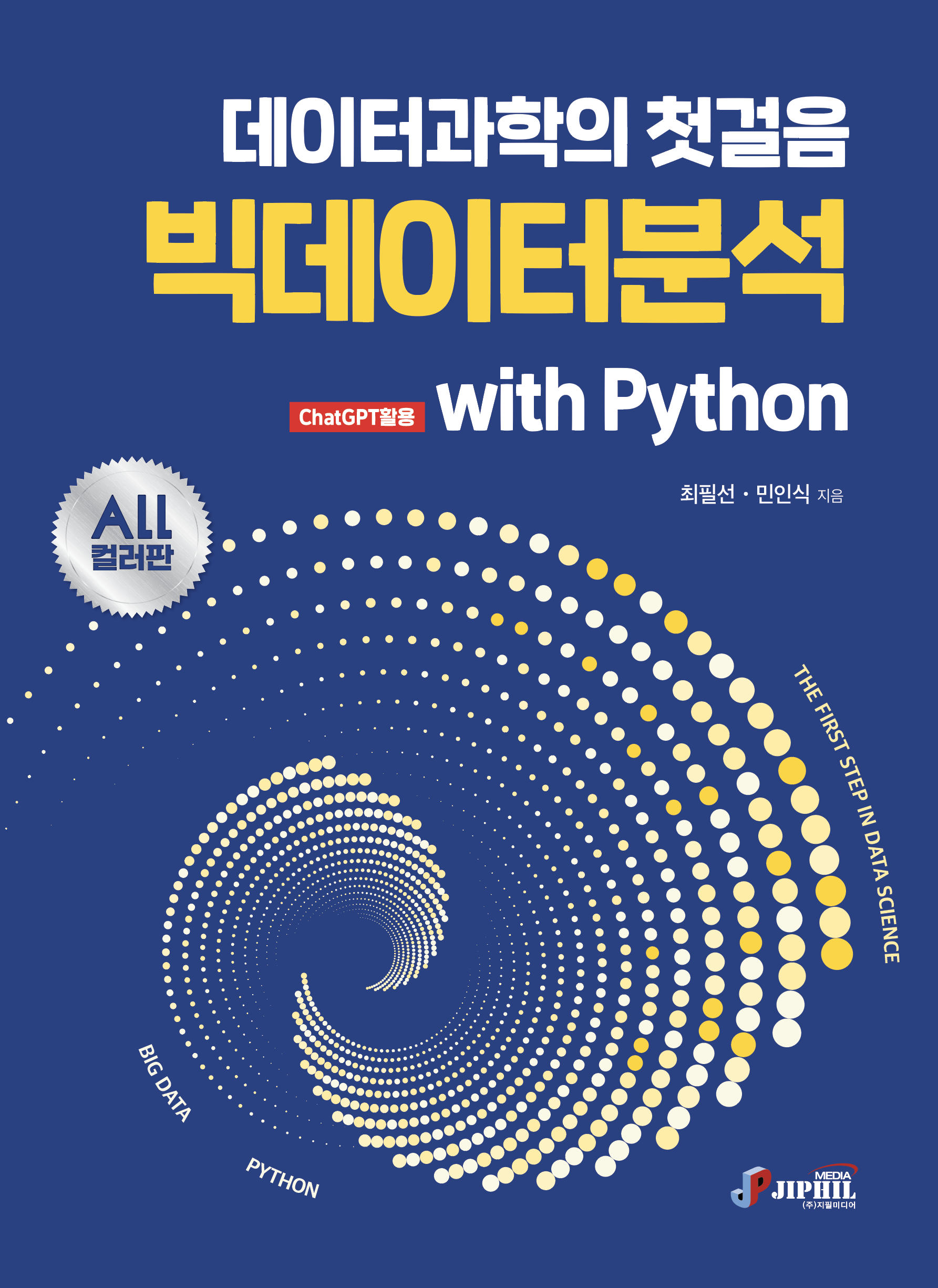 Python 빅데이터분석