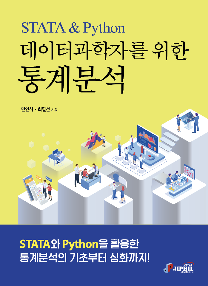 Stata&Python 통계분석